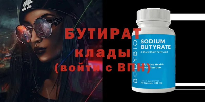 где купить   OMG   БУТИРАТ BDO  Сосновка 